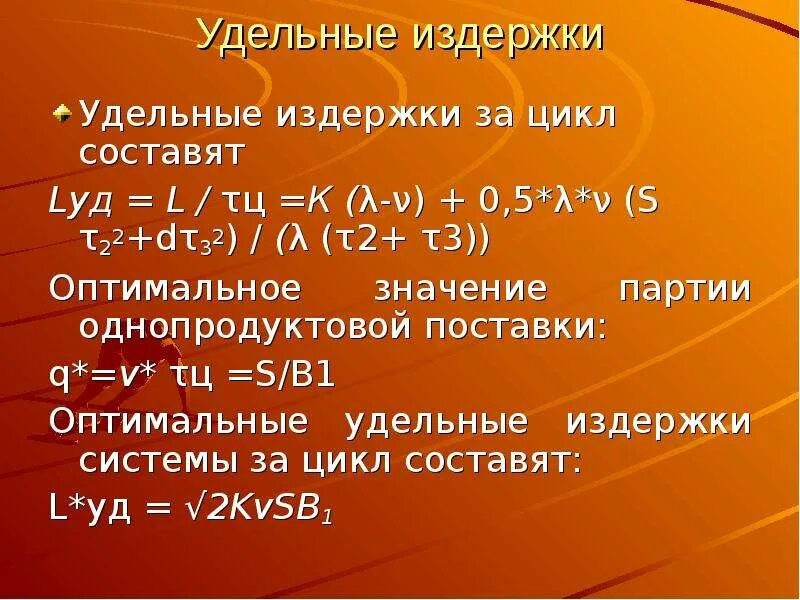 Удельные издержки. Удельные затраты формула. Удельные издержки формула. Удельные издержки формула расчета. Удельные затраты на производство