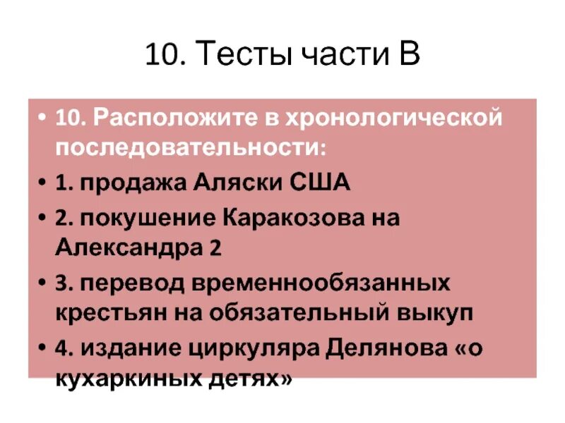 Расположите в хронологической последовательности кровавое воскресенье. Перевод крестьян на обязательный выкуп при Александре 3.