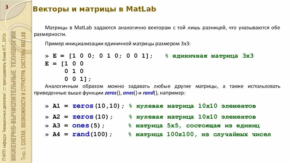 Максимальное и минимальное кратное. Создание матрицы в матлаб. Сумма элементов матрицы матлаб. Matlab матрица матриц. Сумма векторов в матлабе.