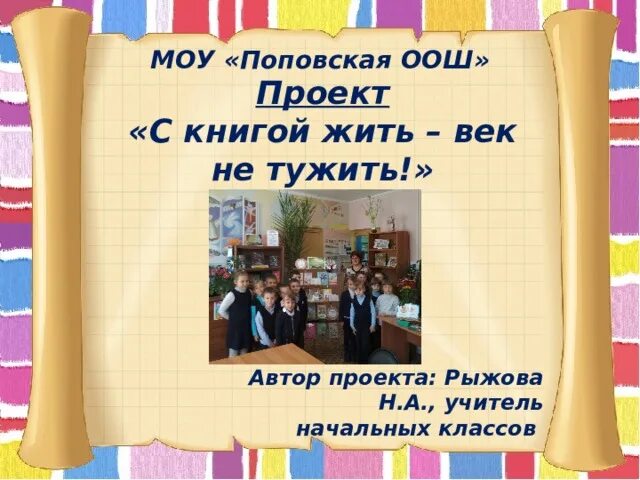 Нам жить не тужить слушать. С книгой жить век не тужить. Жить век не тужить пословица. Поговорка жить не тужить. С литературой жить век не тужить.