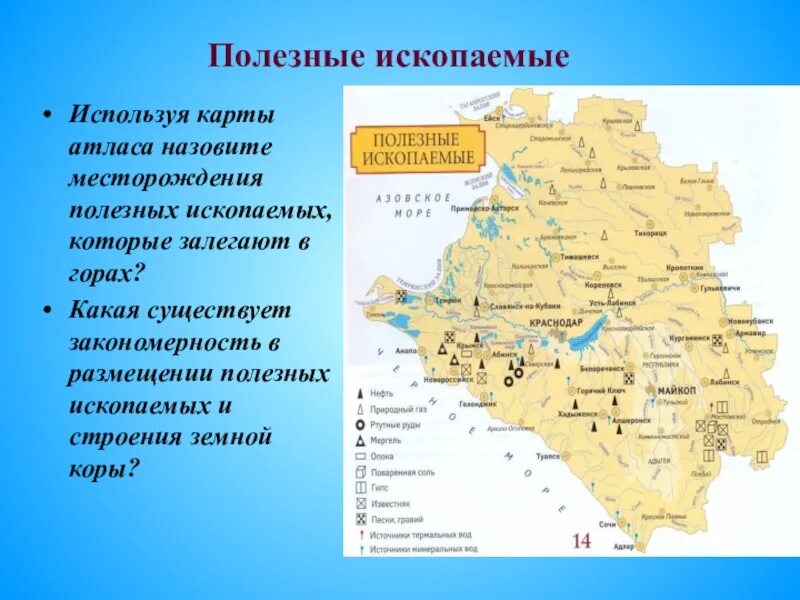 Минеральные ресурсы Северного Кавказа карта. Краснодарский край ископаемые карта. Месторождения полезных ископаемых в Краснодарском крае. Полезные ископаемые Кубани карта.