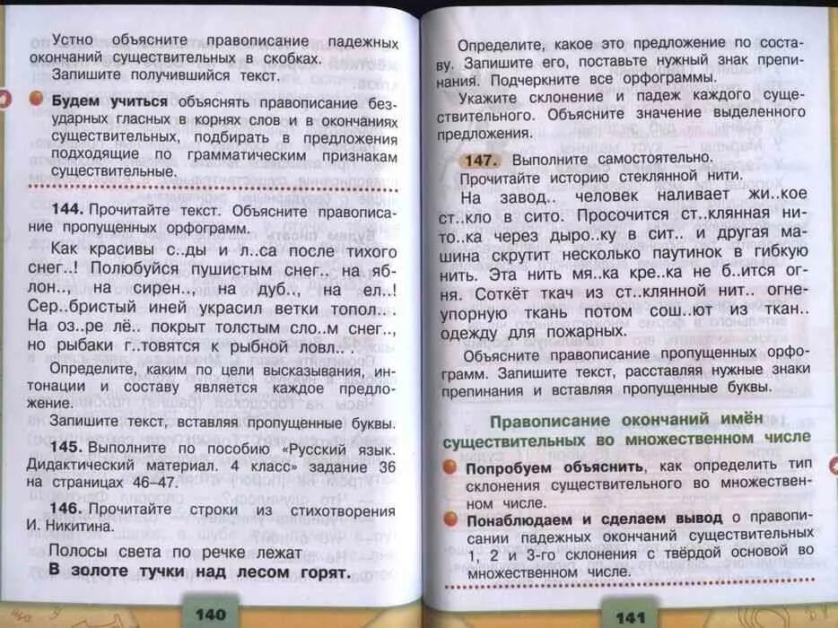 4 класс русский александрова вербицкая. Родной русский язык 4 класс учебник. Книга родной русский язык 4 класс. Родной язык 4 класс. Учебник по родному русскому языку 4 класс.