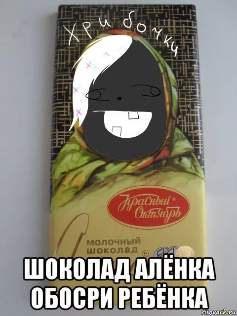 Шоколад аленка мем. Мемы про шоколад. Шоколадка мем. Мем шоколадка. Мем шоколадка.