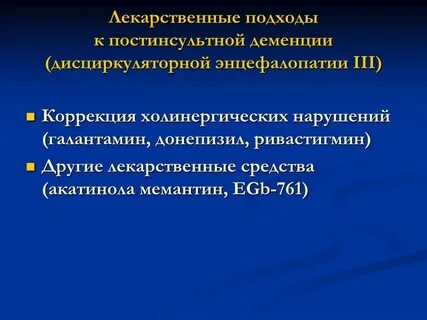 Что такое сосудистая энцефалопатия