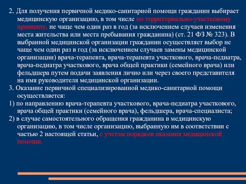 Можно не чаще раза в. Получение первичной медико-санитарной помощи. Организация оказания первичной медико-санитарной помощи. Организация первичной медико-санитарной помощи по принципу. Организация ПМСП.