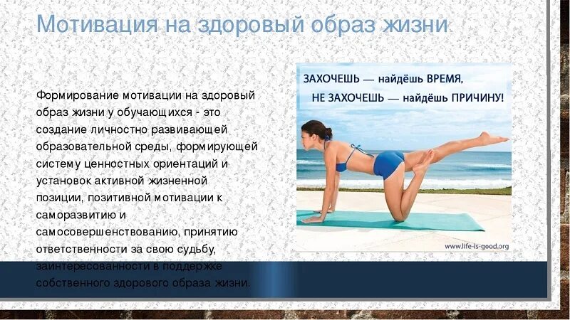 Образ жизни цитаты. Мотиватор здорового образа жизни. Мотивация здорового образа. Мотивация образа жизни. Мотивы ведения ЗОЖ.