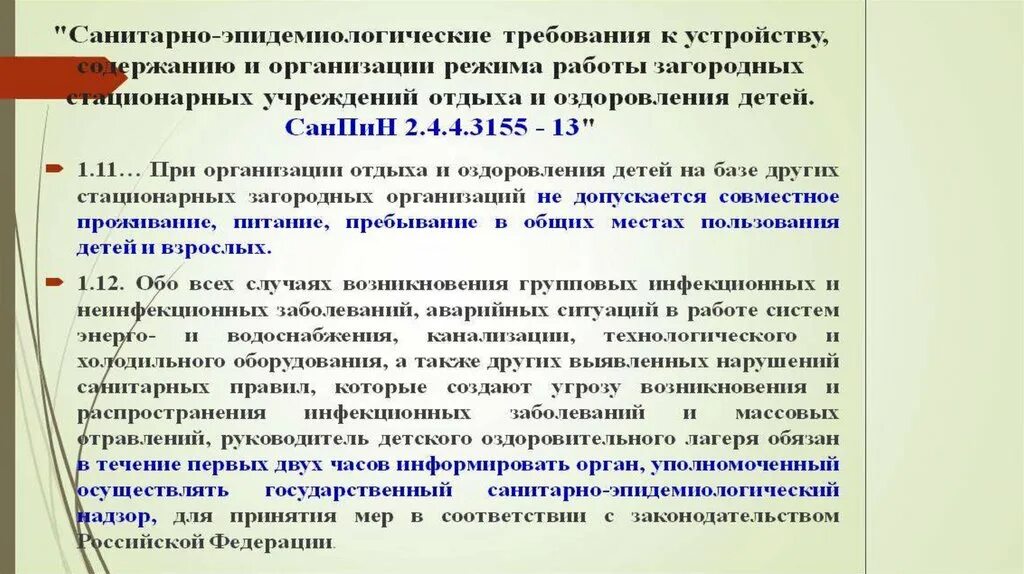 Что изменилось в санпине 2024 года. САНПИНЫ. САНПИН 2022. Сообщение о САНПИНЕ. Не соответствуют санитарным нормам;.