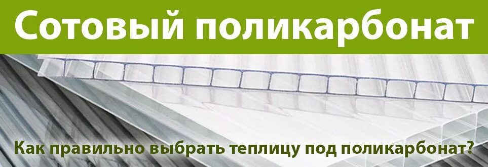 Абс или поликарбонат что лучше. Поликарбонат картинки для рекламы. Печать на сотовом поликарбонате. Почему лопается поликарбонат на теплице.