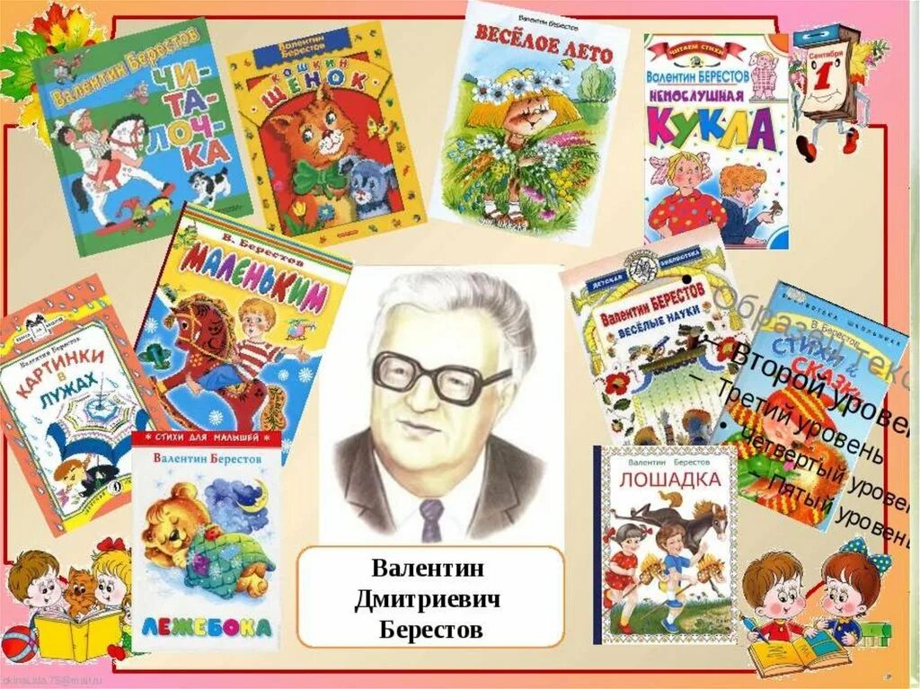 Берестов 1 класс урок. Берестова. Берестов 1 класс урок. Берестов 1 апреля. Берестов 1 класс урок.