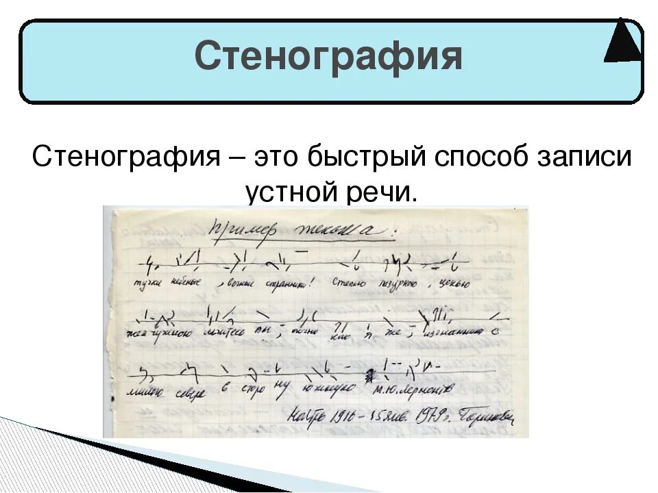 Записать быстро знаками