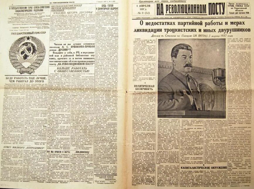 Доклад сталина 6 ноября выпустили на чем. 1937 Репрессии Сталина. Пленум ЦК ВКП Б 1937 года. Сталин в 1937 репрессии. Советские газеты 1937 года.