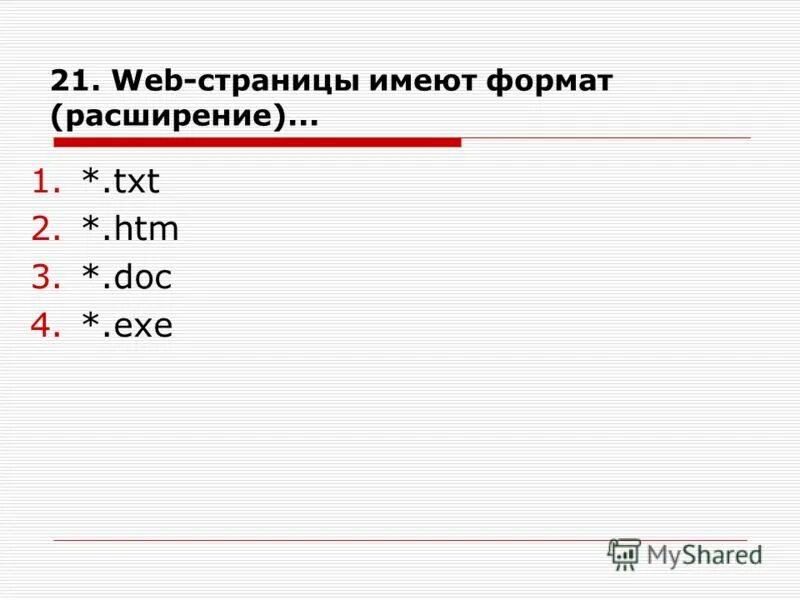 Ответы на тест расширение