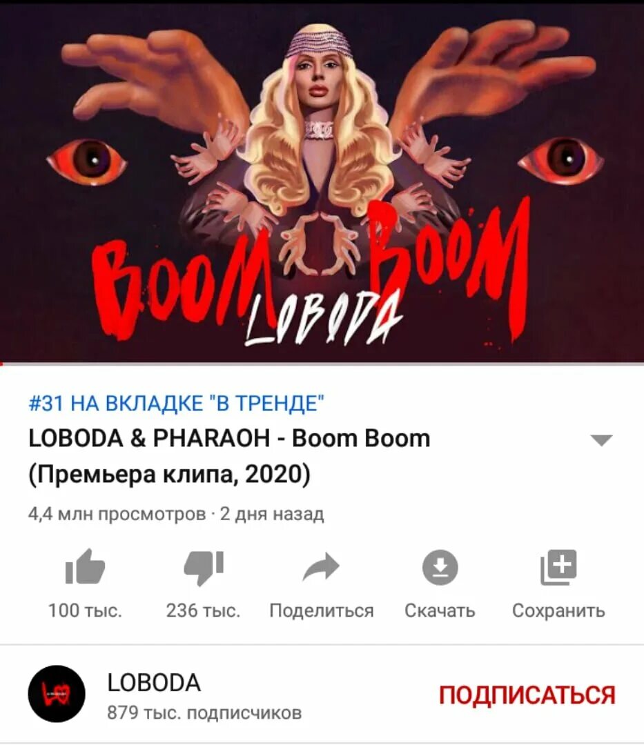 Лобода бум бум клип. LOBODA, Pharaoh. Бум бум Лобода и фараон. Лобода и фараон.