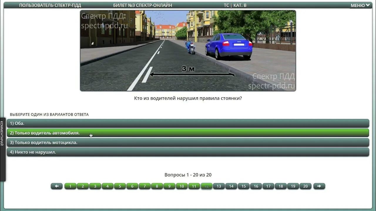 Экзамены пдд 2023 вс. Билет ПДД 3. Разбор билетов ПДД. ПДД экзамен разбор билетов.