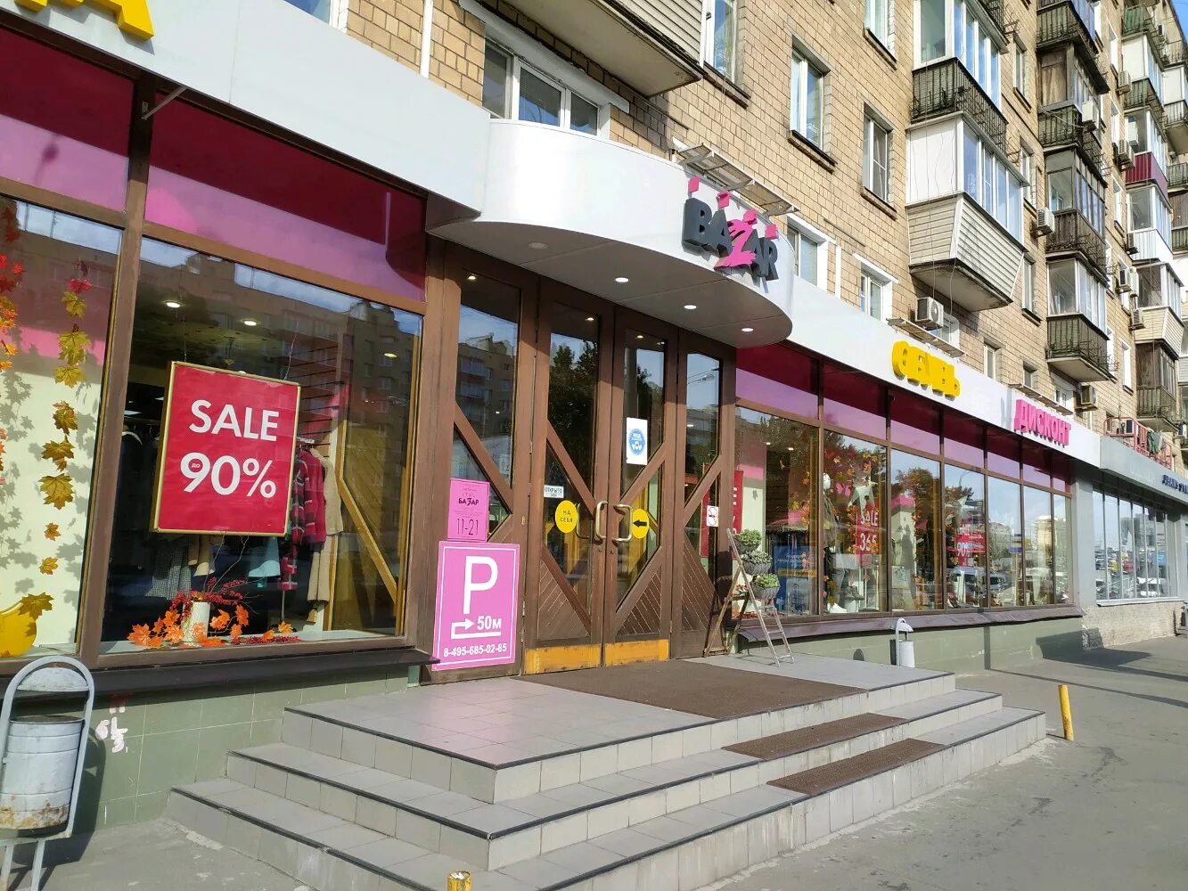 Ул. Италбазар новокосино. Италбазар новокосино. Москва улица красная пресня 11 итал базар. Италбазар москва.