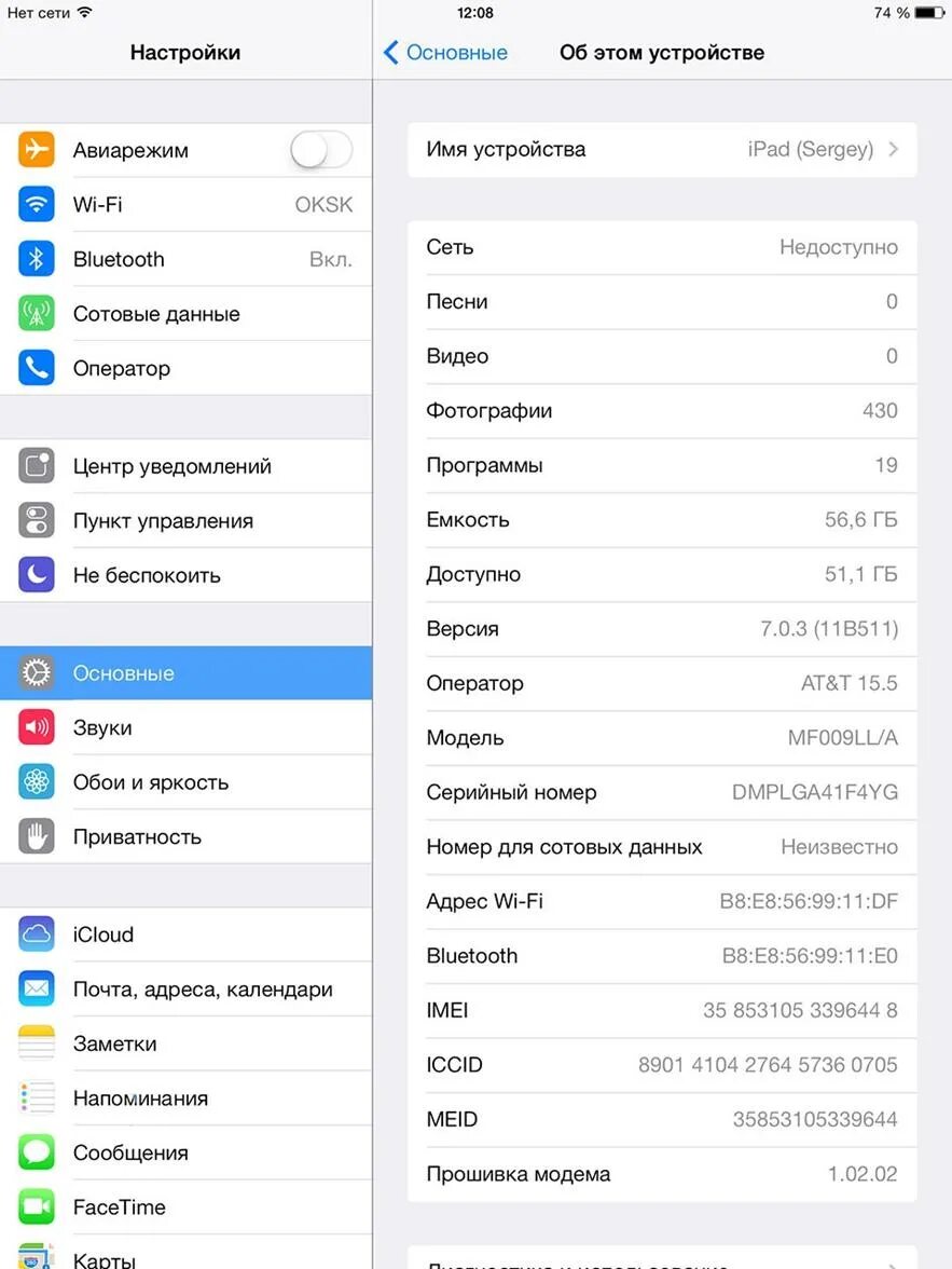 Настройки устройства планшета. Настройки устройства. настройки ios. устройство. об этом устройстве iphone.