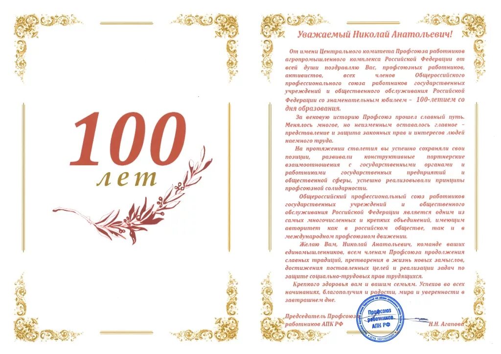 Поздравительный адрес текст. Открытка на 100 летний юбилей. Поздравляем с 100 летним юбилеем. Поздравление со 100 летним юбилеем. Поздравление со столетним юбилеем.