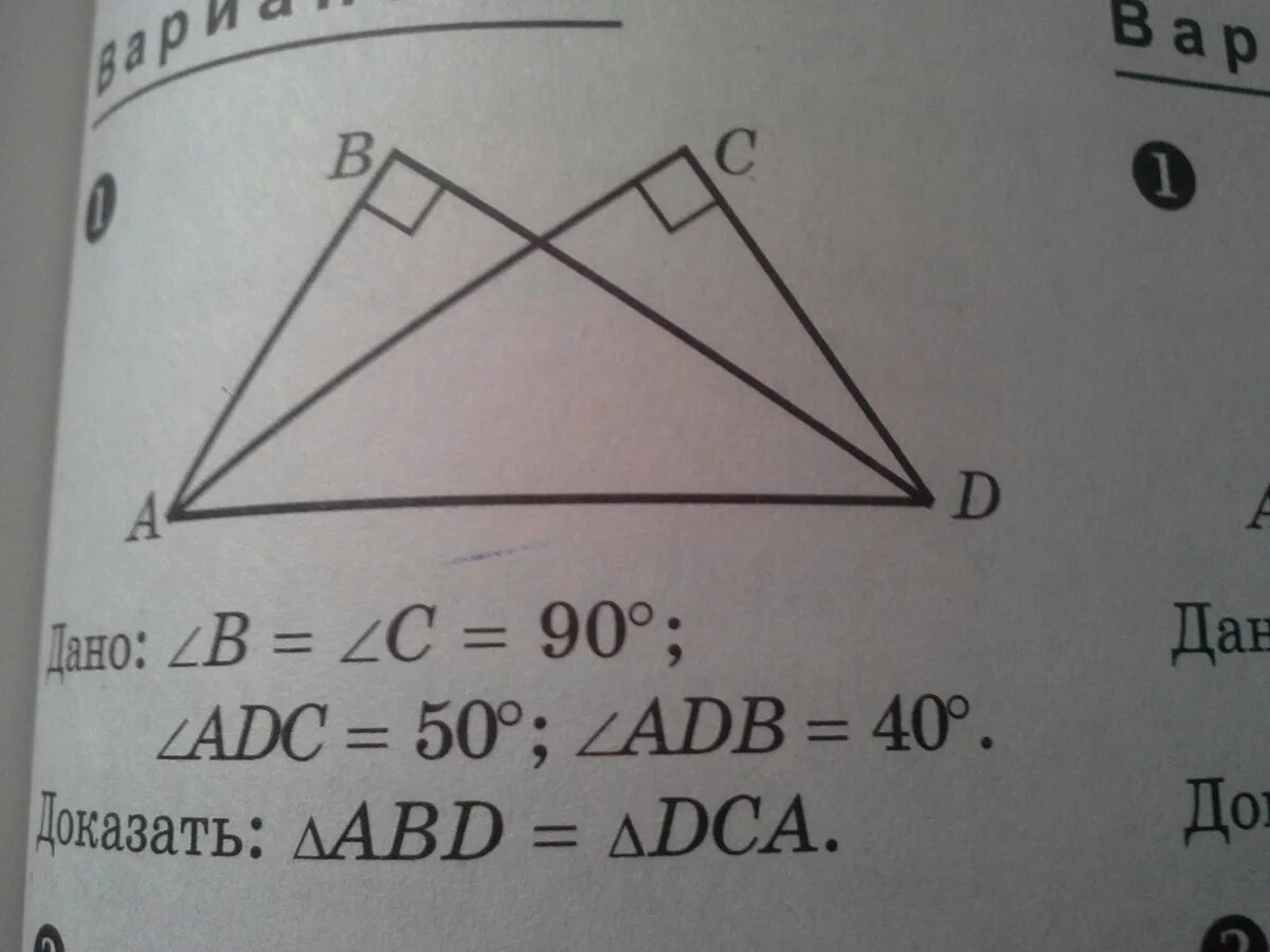Дано угол ц равен 90 градусов. Треугольник ABD И угол b. Угол а о б. Дано треугольники ABD И ACD прямоугольные. Угол 90 градусов геометрия.