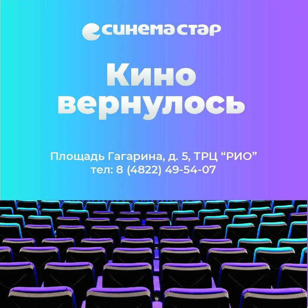 Синема стар рио тверь афиша. Синема Стар. Кинотеатр Синема Стар. Киноафиша Синема Стар. Кинотеатр Синема Стар Тверь.