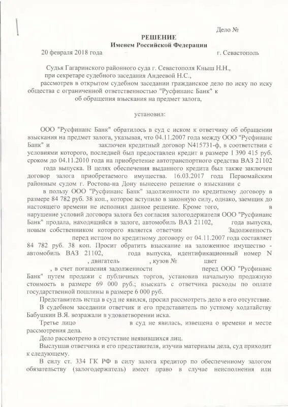 Иск о признании добросовестным. Ходатайство о признании добросовестным приобретателем автомобиля. Решение Гагаринского районного суда. Исковое заявление о признании добросовестным приобретателем.