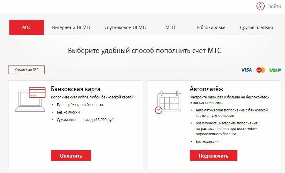 Пополнить мтс с другого номера мтс. Счет МТС. МТС пополнить счет. МТС пополнить счет с банковской. Номер пополнения счета МТС.