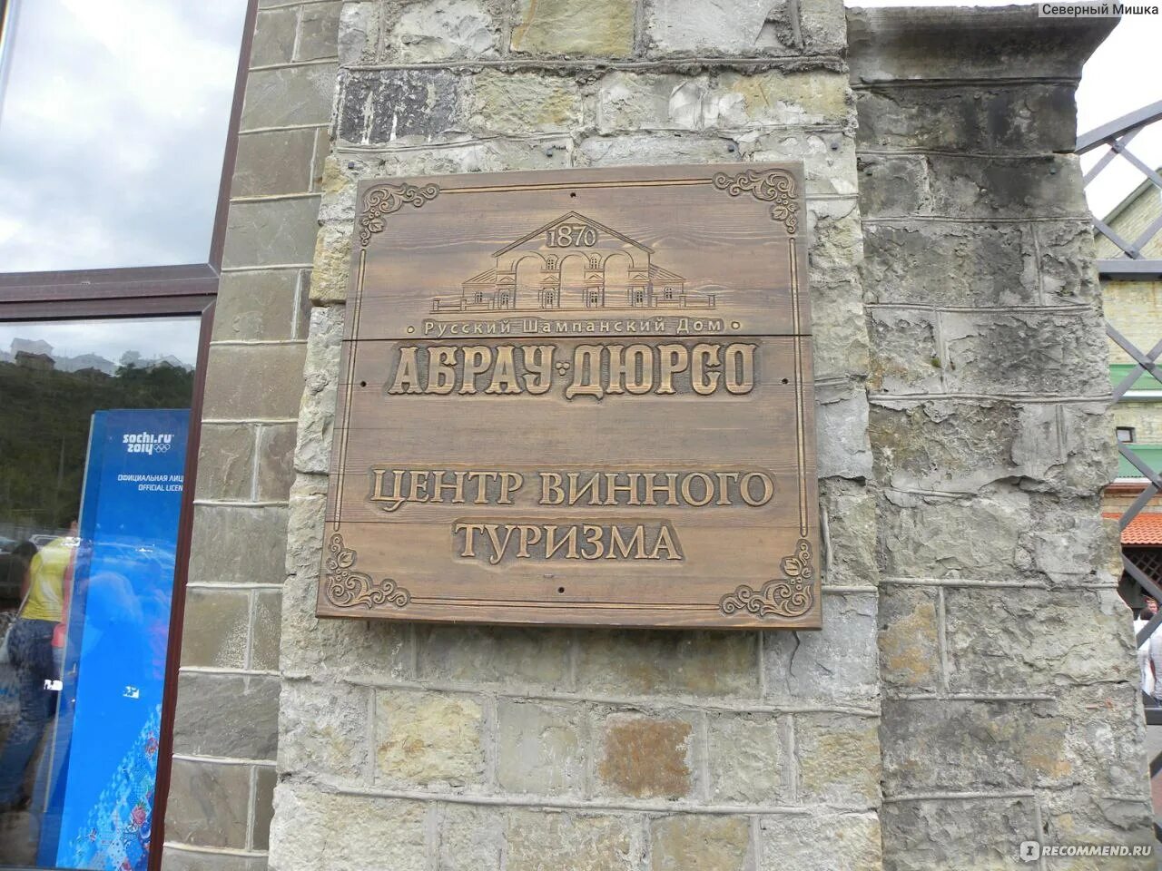 Винный завод абрау дюрсо. Абрау дюрсо фонтан бутылка. Абрау дюрсо набережная. Завод шампанских вин «абрау‑дюрсо» в новороссийске. Абрау дюрсо новороссийск.