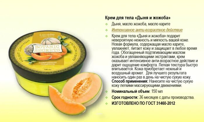 Масло дыни