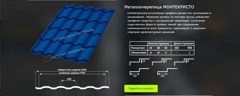 Стандарты размеров металлочерепицы