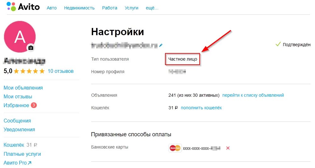 Аккаунт авито. Скрин верифицированного аккаунта авито. Подтвержденный аккаунт авито. Авито верификация аккаунта.