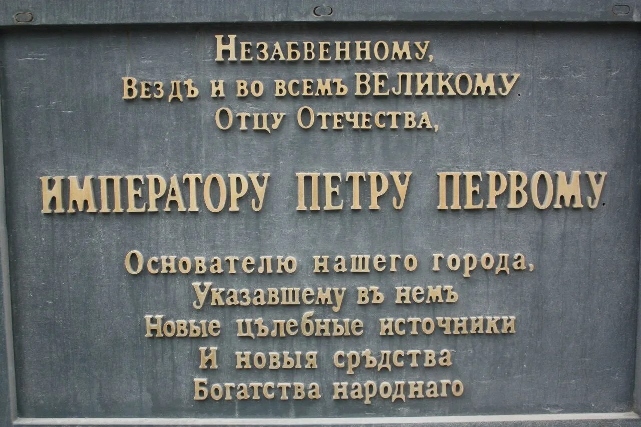 Обелиск Петру 1 в Липецке. Стела Петру 1 Липецк. Памятник Петру 1 в Липецкой области. Памятник императору Петру 1 в Липецке. Кто из императоров был в липецкой области