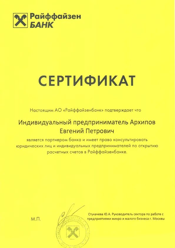 Bank certificate. Сертификаты банков. Сертификат в банке. Сертификаты банков. Сертификат банка.