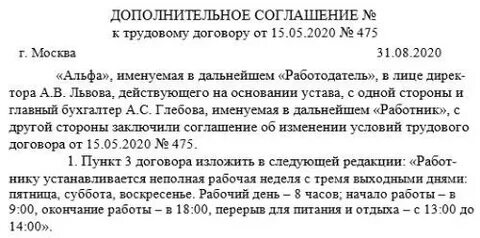 Образец трудового договора на неполный рабочий день