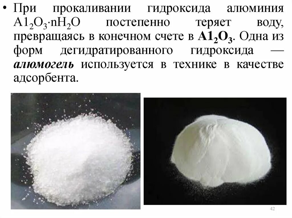 Гидроксид алюминия уксусной. Гидроксид алюминия. Прокаливание гидроксида алюминия. Прокаливпние гидроксид а алюминия. При прокаливании гидроксида алюминия.