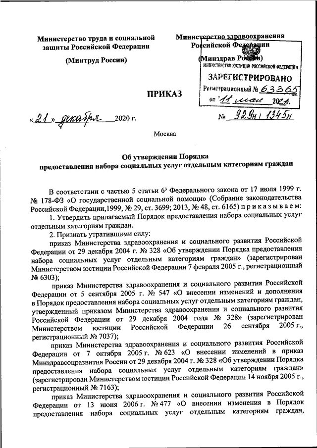 Приказ 205н министерства здравоохранения. Приказ 205н министерства здравоохранения