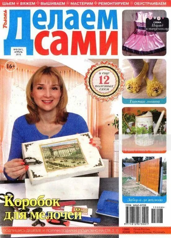 Журналы делай сам