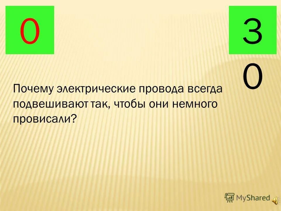 Почему 30 номер. 8 8 2 30 Почему 30. Почему 30. Как можно уменьшить на 102 круг.