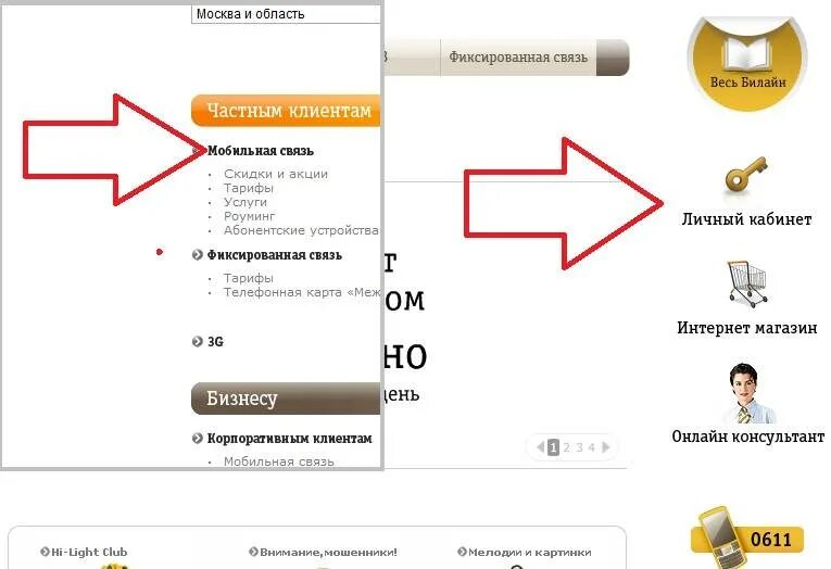 Как узнать счет на билайне. Номер счета билайн интернет. проверить счет билайн. баланс билайн интернет. номер лицевого счета билайн домашний интернет.