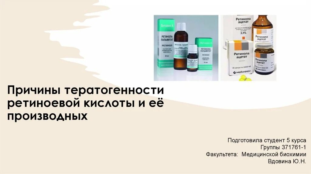 Ретиноидом является
