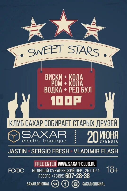 Sweet_Stars. Sweet-Stars записи. Sweet Party детский афиша. Una Sweet Star.