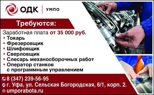Вакансии умпо для женщин уфа на сегодня. Вакансии умпо для женщин уфа на сегодня. Умпо цех 3в1. Умпо цех 3в1. Завод умпо уфа.
