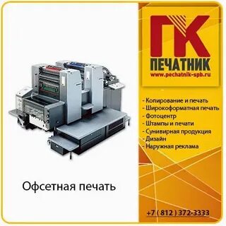Печатник спб