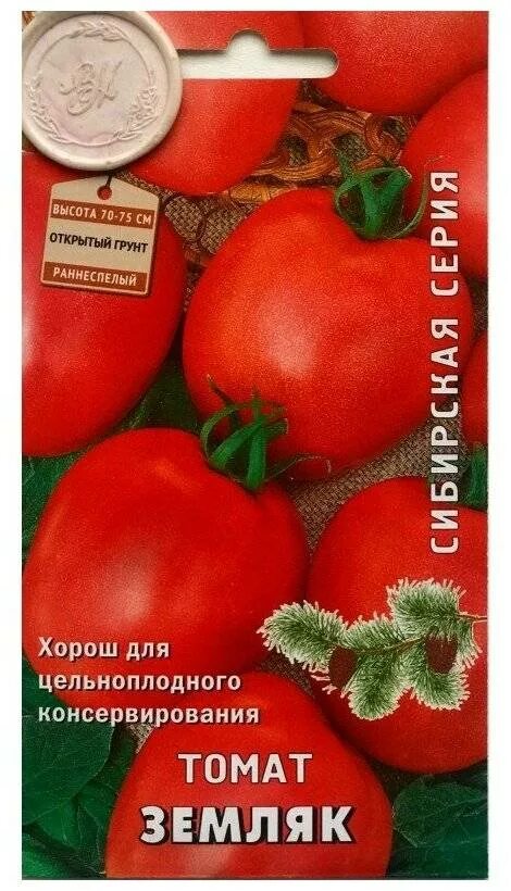 Томаты земляк описание сорта фото отзывы. Томат земляк раннеспелый. Семена томат земляк. Томат земляк 0,2 г. Томат земляк семена Алтая.