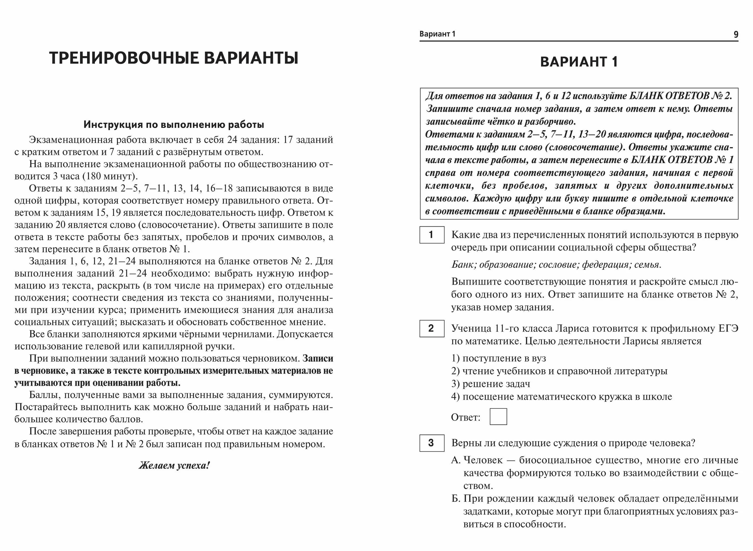 Сочинение русский язык ЕГЭ 2022. Сенина ЕГЭ 2022 русский язык. ОГЭ Обществознание 9 класс. Сенина ЕГЭ 2022 русский язык сочинение. Тренировочный вариант 3 обществознание огэ