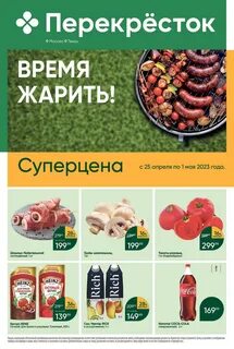 Перекресток 2023