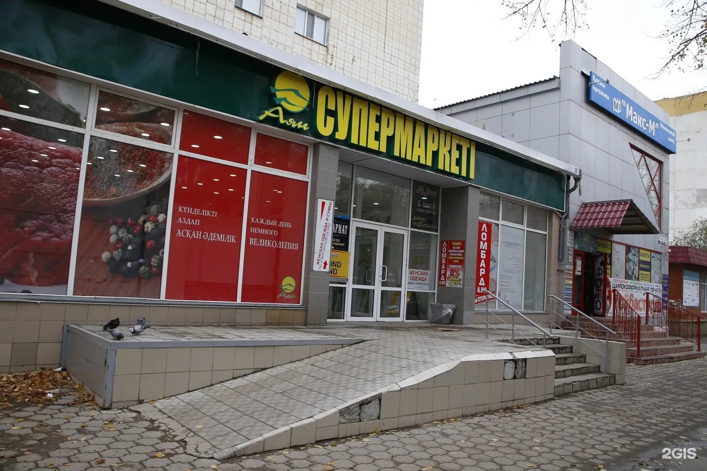Пр строителей 13. Строителей 13 караганда. проспект строителей 13. супермаркет аян в нурсултане. строителей 13, сервис.
