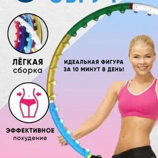 Обруч для похудения отзывы