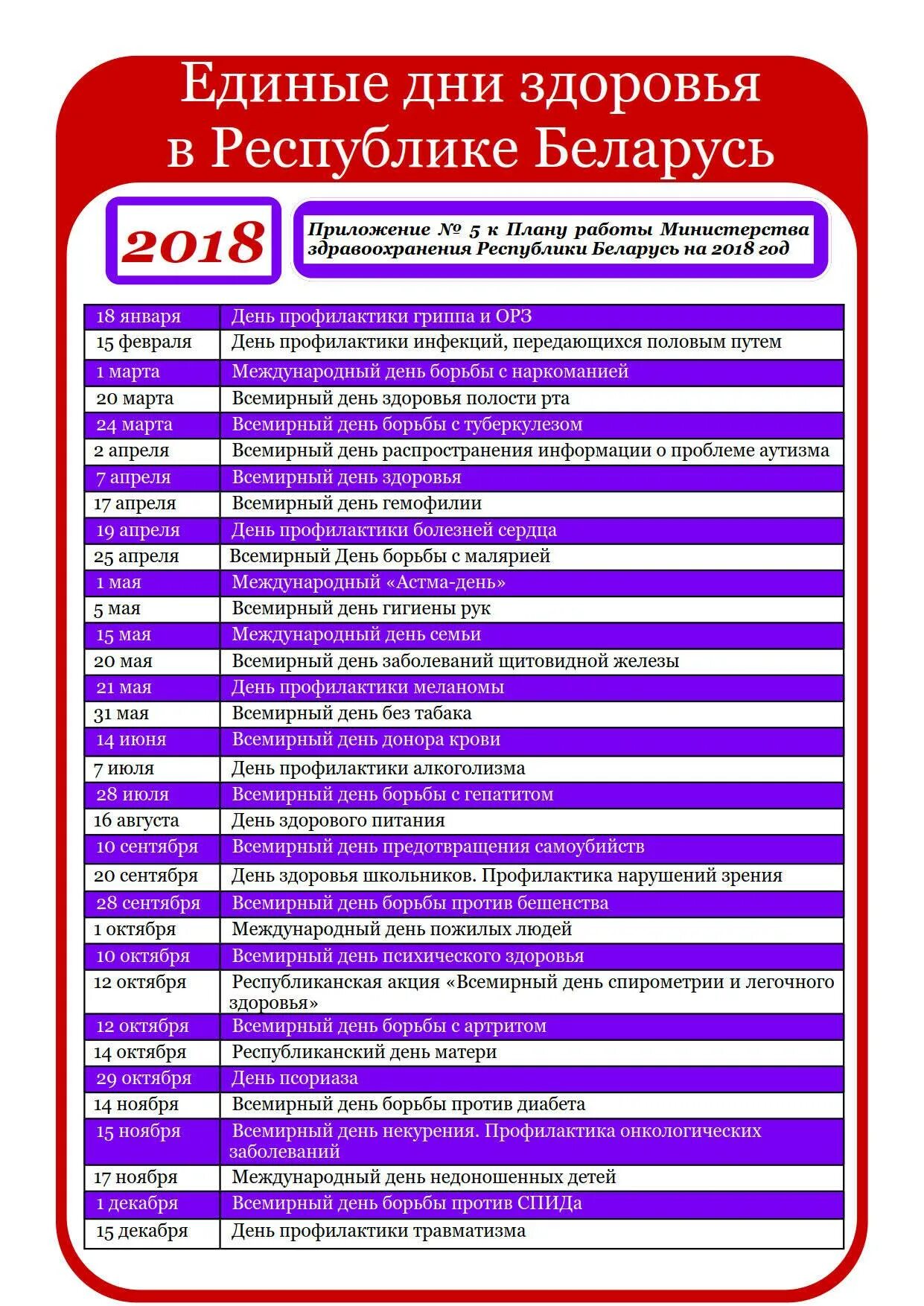 Дни здоровья 2024 календарь