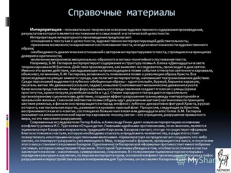 Анализ и интерпретация произведения. Интерпретация литературного произведения это. Интерпретация художественного произведения. Интерпретация произведений искусства. Анализ и интерпретация литературного произведения.