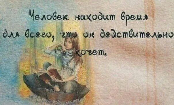 Если человек захочет он найдет время. Xtkjdtr yf[jlbn dhtvz lkz dctuj xtuj jy ltqcndbntkmyj [jxtn. Есть все что действительно. Вселенная будет способствовать. Xtkjdtr yf[jlbn dhtvz lkz dctuj xtuj jy ltqcndbntkmyj [jxtn.