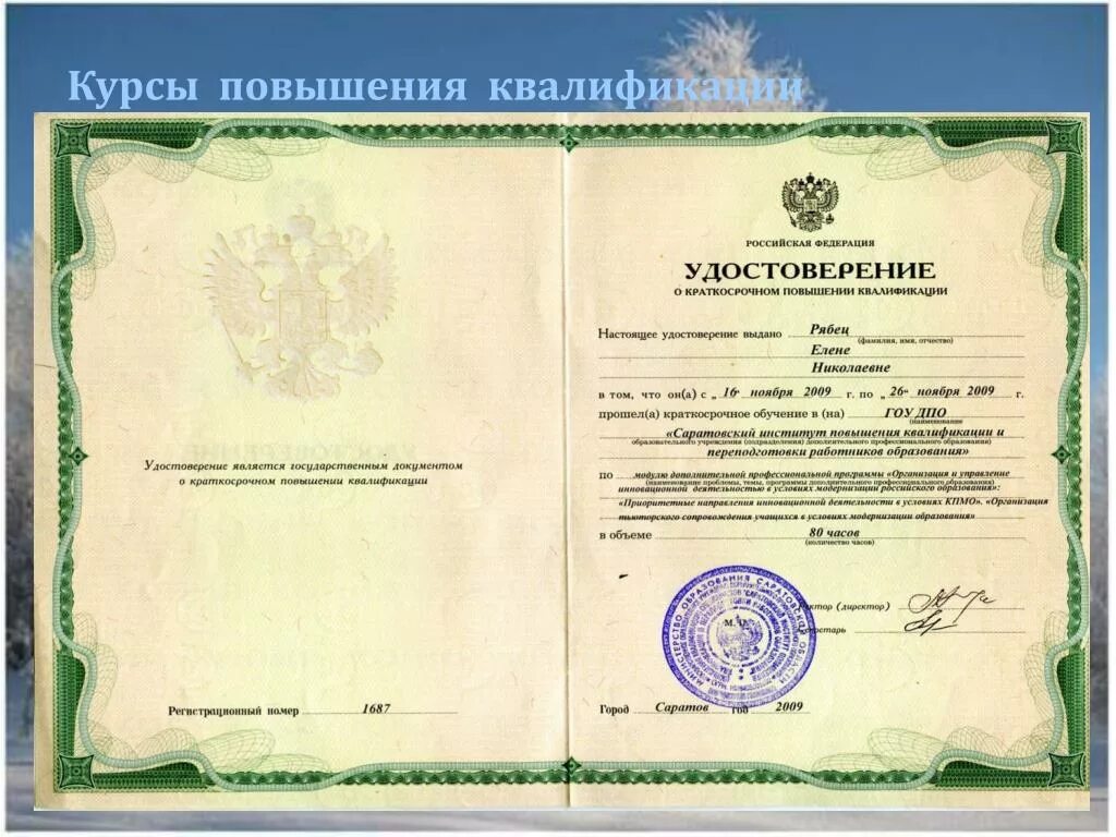 Уровень курсов повышения квалификации. Курсы повышения квалификации. дистанционные курсы повышения квалификации. повышение квалификации названия. курсы повышения квалификации для педагогов.